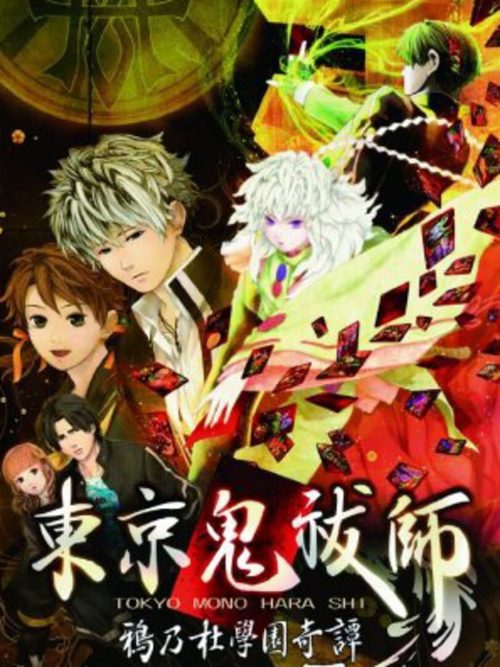 Cover for Tokyo Mono Hara Shi: Karasu no Mori Gakuen Kitan.