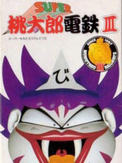 Cover for Super Momotaro Dentetsu Ⅲ.