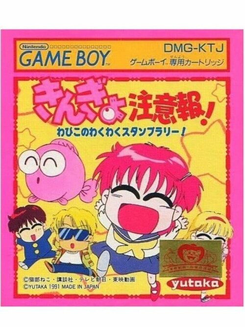 Cover for Kingyo Chūihō! Wapiko no Waku Waku Stamp Rally!.