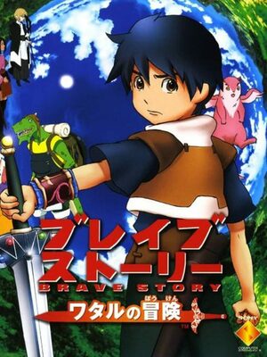 Cover for Brave Story: Wataru no Bōken.