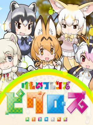 Cover for Kemono Friends Picross.