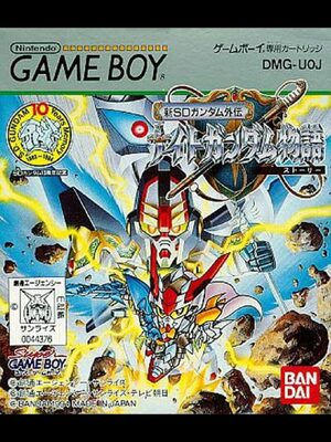 Cover for Shin SD Gundam Gaiden: Knight Gundam Monogatari.