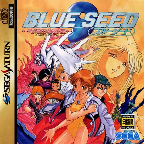 Cover for Blue Seed: The Secret Records of Kushinada.