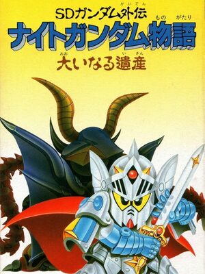 Cover for SD Gundam Gaiden: Knight Gundam Monogatari - Ooinaru Isan.