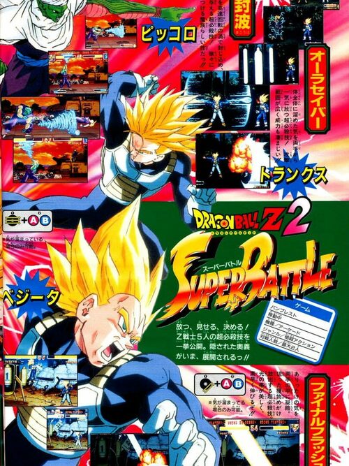 Cover for Dragon Ball Z 2: Super Battle.