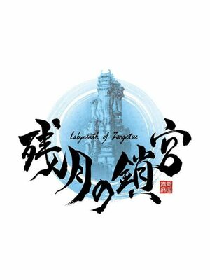 Cover for Labyrinth of Zangetsu.