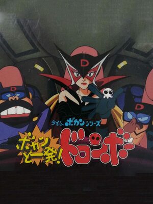 Cover for Time Bokan Series: Bokan to Ippatsu! Doronbo.