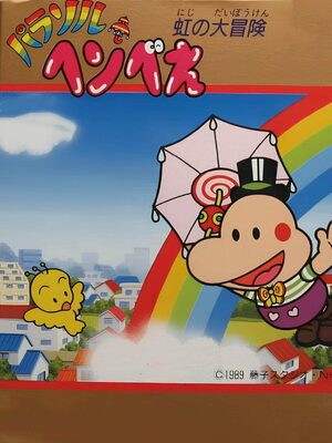 Cover for Parasol Henbē: Otogi no Kuni wa Ōsawagi!.