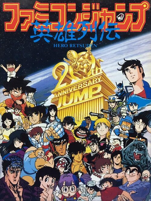 Cover for Famicom Jump: Hero Retsuden.
