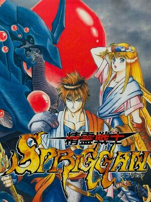 Cover for Seirei Senshi Spriggan.