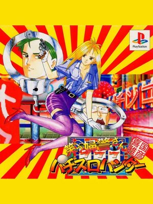 Cover for Kikuni Masahiko: Jirushi Warau Fukei-san Pachi-Slot Hunter.