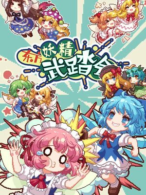 Cover for Touhou Fairy Knockout ~ One fairy to rule them all.