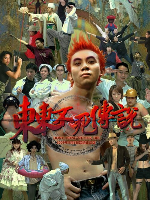 Cover for Dong Dong Never Die.