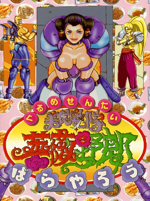 Cover for Gurume Sentai Barayarō.