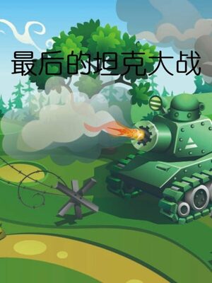 Cover for The last tank fight.