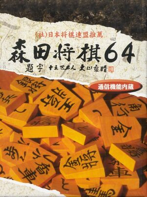 Cover for Morita Shogi 64.