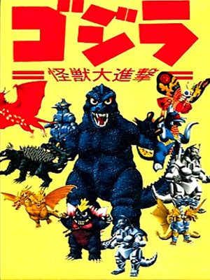 Cover for Godzilla: Giant Monster March.
