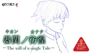 Cover for Kikan no Kanata -The Will of a Single Tale-.
