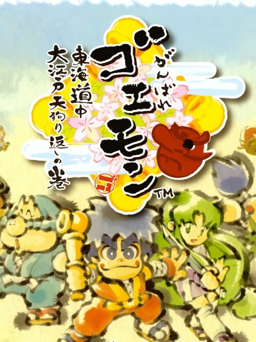 Cover for Ganbare Goemon: Tōkai Dōchū Ōedo Tengu ri Kaeshi no Maki.
