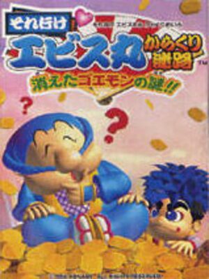 Cover for Soreyuke Ebisumaru Karakuri: Meiro Kieta Goemon no Nazo.