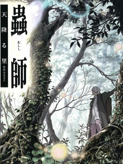Cover for Mushishi: Amefuru Sato.