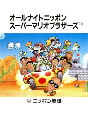 Cover for All Night Nippon Super Mario Bros..