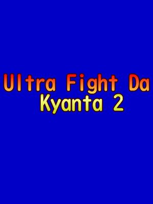 Cover for Ultra Fight Da ! Kyanta 2.