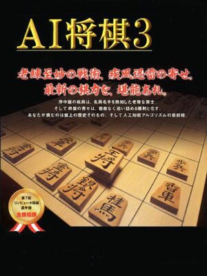 Cover for AI Shogi 3.