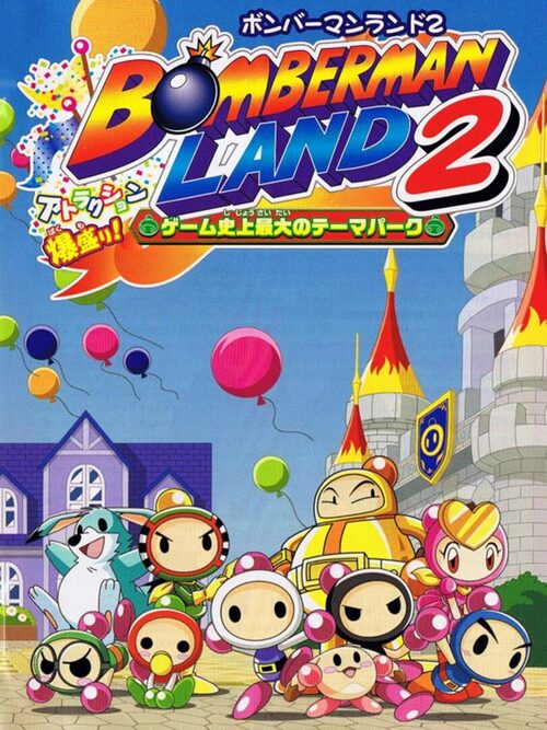 Cover for Bomberman Land 2.