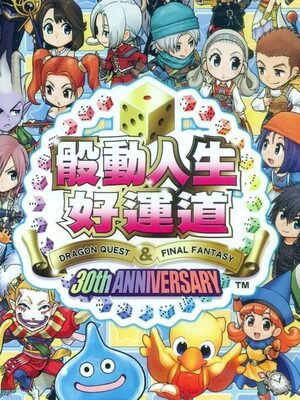 Cover for Itadaki Street: Dragon Quest and Final Fantasy 30th Anniversary.