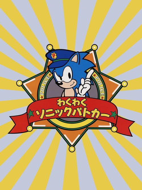 Cover for Waku Waku Sonic Patrol Car.