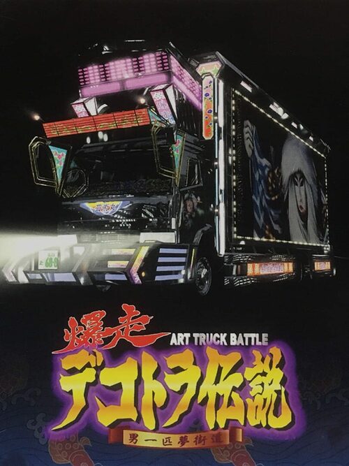 Cover for Bakusou Dekotora Densetsu: Art Truck Battle.