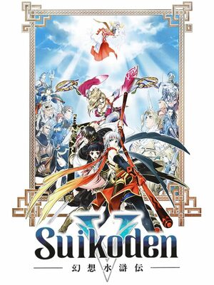 Cover for Suikoden V.