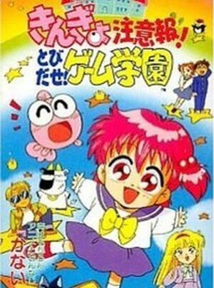 Cover for Kingyo Chūihō! Tobidase Game Gakuen.