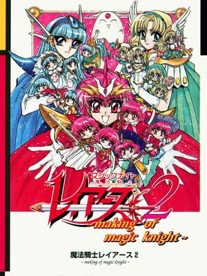 Cover for Magic Knight Rayearth 2: Making of Magic Knight.