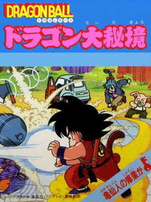 Cover for Dragon Ball: Dragon Daihikyō.