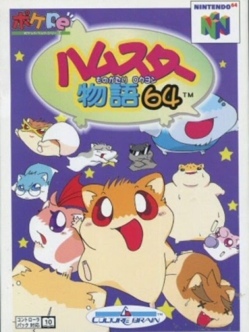 Cover for Hamster Monogatari 64.