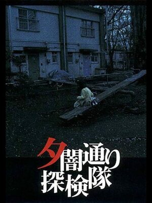 Cover for Yuuyami Doori Tankentai.
