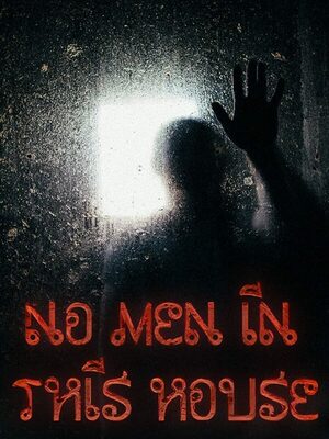 Cover for No men in this house.