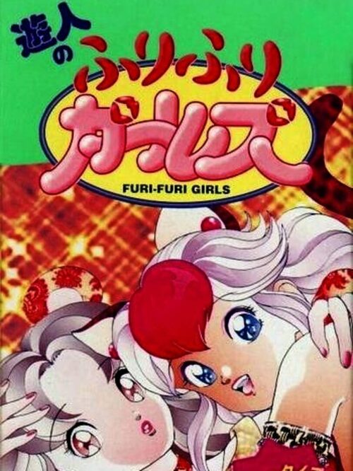Cover for Yuujin no Furi Furi Girls.
