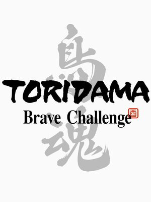Cover for TORIDAMA: Brave Challenge.