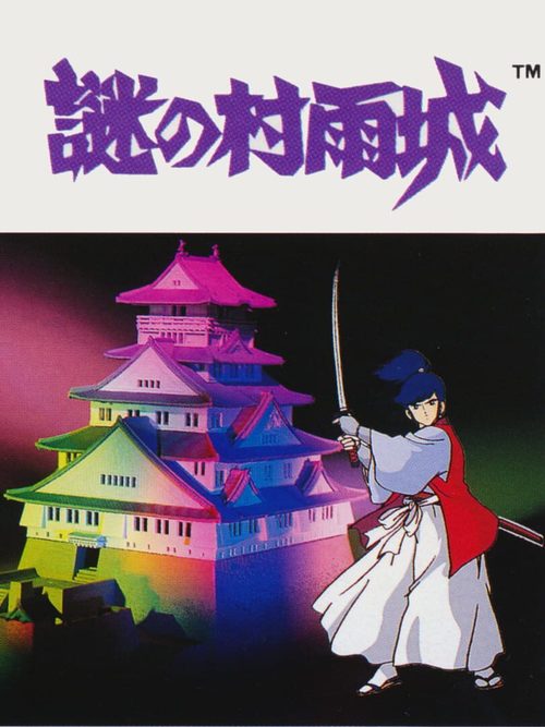 Cover for The Mysterious Murasame Castle.