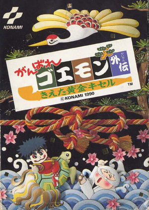 Cover for Ganbare Goemon Gaiden: Kieta Ōgon Kiseru.
