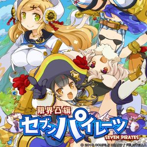 Cover for Genkai Tokki: Seven Pirates.