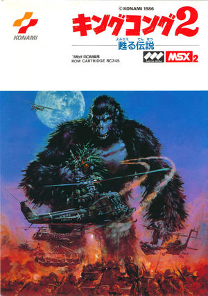 Cover for King Kong 2: Yomigaeru Densetsu.