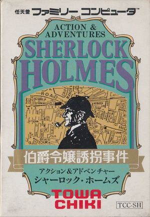 Cover for Sherlock Holmes: Hakushaku Reijō Yūkai Jiken.