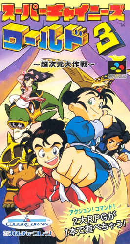 Cover for Super Chinese World 3.