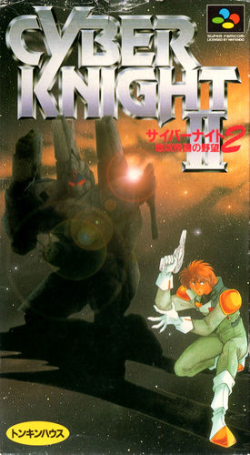 Cover for Cyber Knight II: Chikyū Teikoku no Yabō.