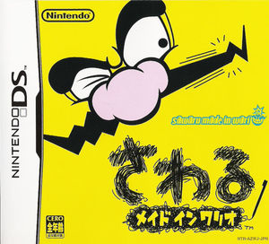 Cover for WarioWare: Touched!.