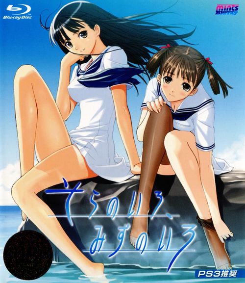 Cover for Sora no Iro, Mizu no Iro.